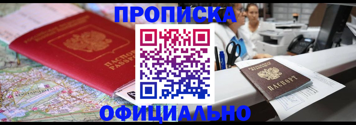 прописка для работы в Киришах