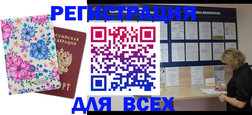 прописка законно в Киришах